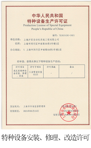 特種設備安裝許可證(壓力管道3級)GC3.png 特種設備安裝許可證(壓力管道3級)GC3.png