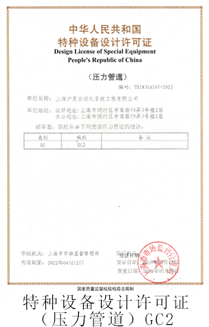 特種設備設計許可證(壓力管道)GC2.png