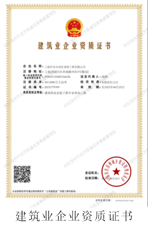 建筑業企業資質證書.png